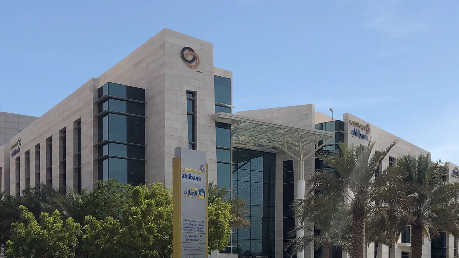 المقر الرئيسي للبنك الأهلي في مسقط، عُمان